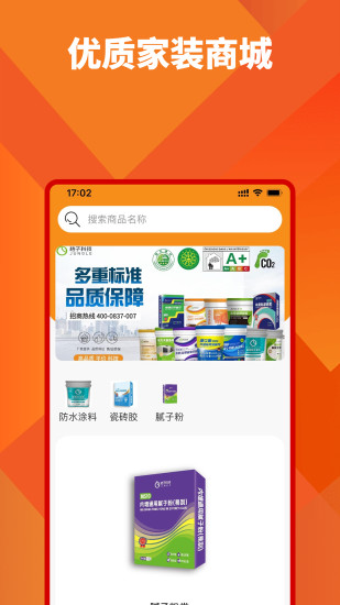 桔子家截图