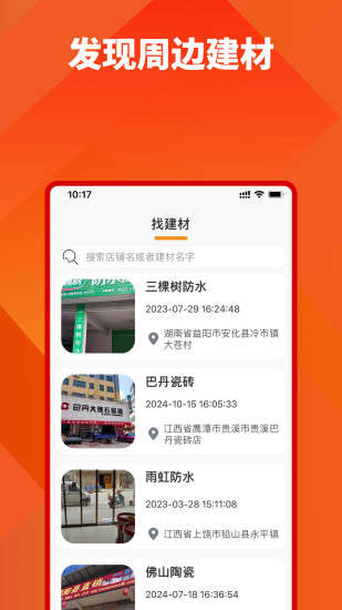 桔子家截图