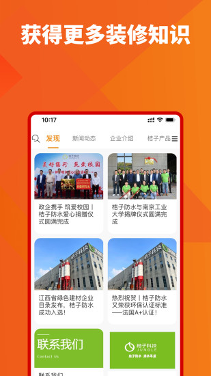桔子家截图