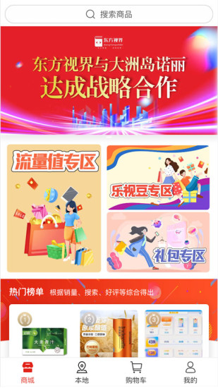 东方视界截图