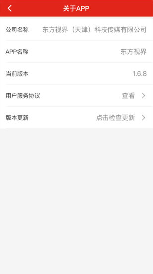 东方视界截图
