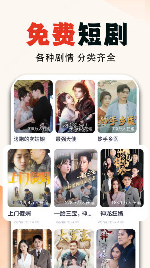 全网免费短剧截图