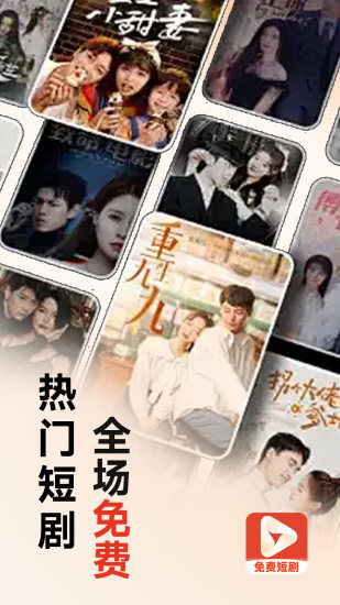 全网免费短剧截图
