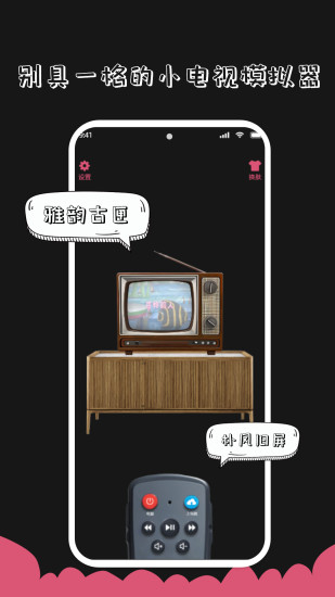小电视截图