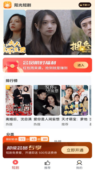 阳光短剧截图