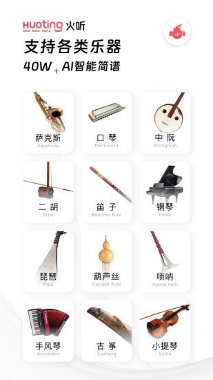 火听智能谱截图