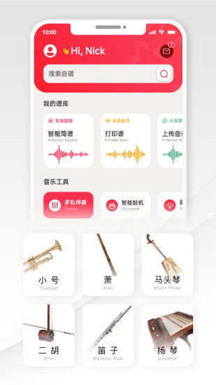 火听智能谱截图