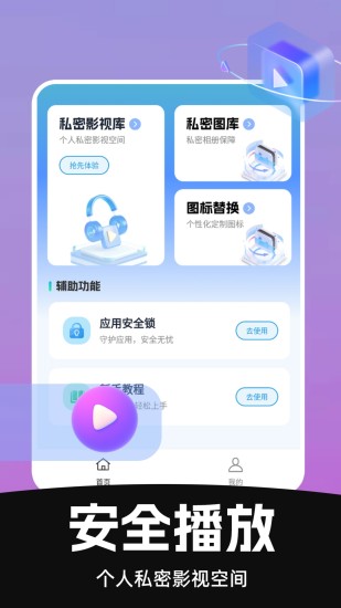 免费私人播放器截图
