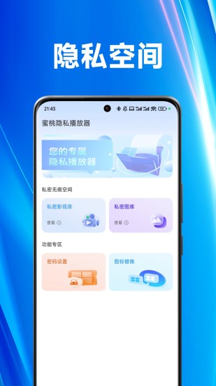 蜜桃隐私播放器截图