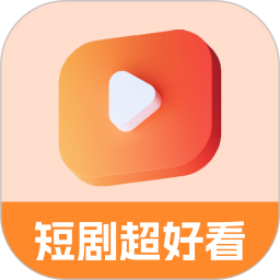 免费短剧超好看