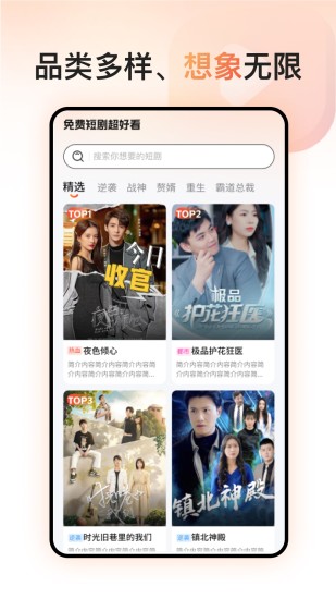 免费短剧超好看截图