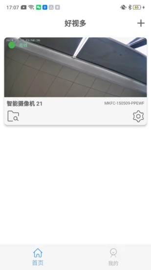 好视多截图