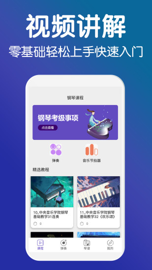零基础钢琴教学截图