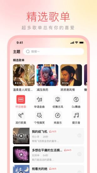 免费铃声大全截图