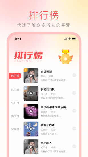 免费铃声大全截图