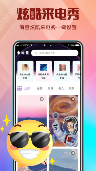 香蕉视频来电秀截图