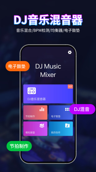 DJ混音播放器截图