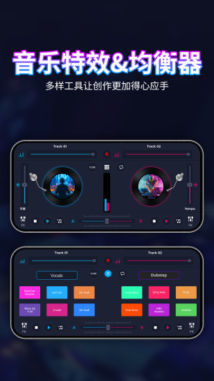 DJ混音播放器截图