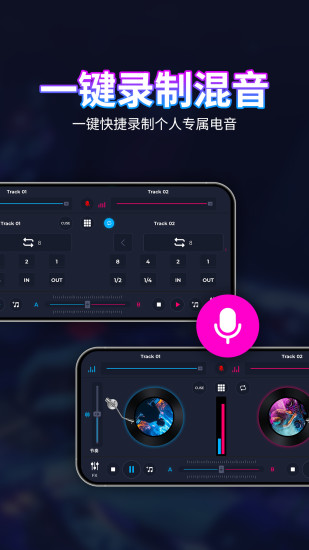 DJ混音播放器截图