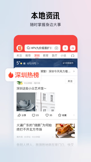 今日头条极速版截图
