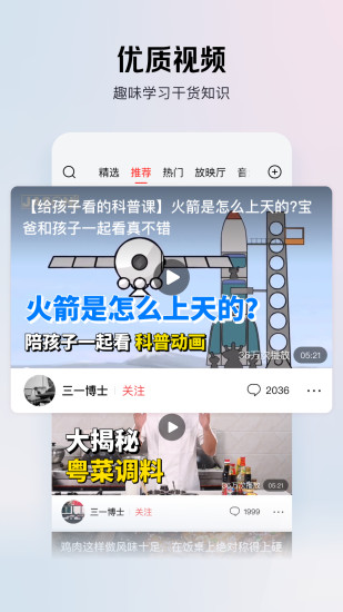 今日头条极速版截图