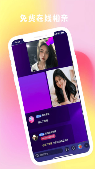 爱呗交友截图