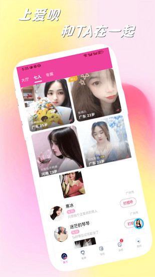 爱呗交友截图