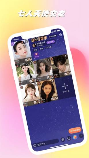 爱呗交友截图