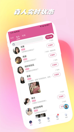 爱呗交友截图