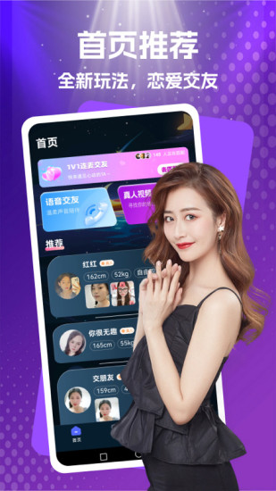 暖恋交友截图