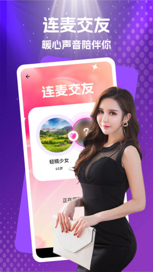 暖恋交友截图