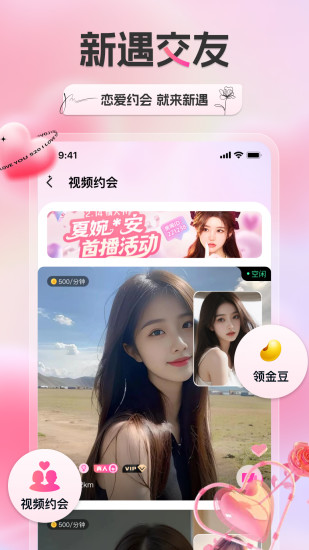 新遇截图