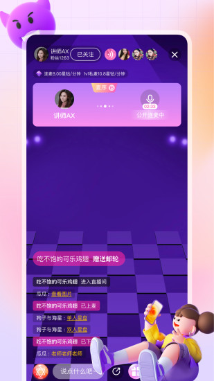星知心截图