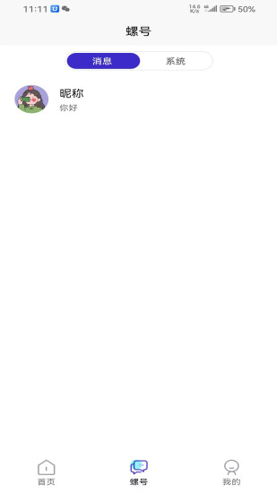 拾音螺截图