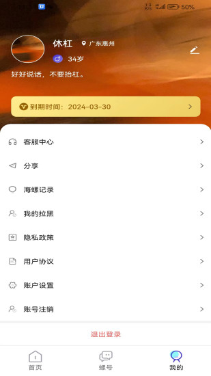 拾音螺截图