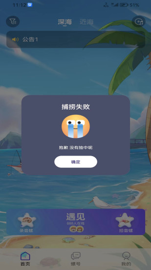 拾音螺截图