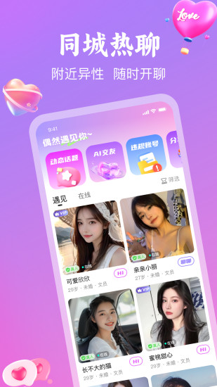偶见截图