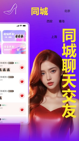 卿我视频语音交友截图