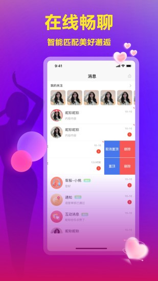 卿我视频语音交友截图
