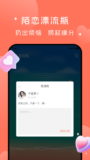 陌恋漂流瓶截图