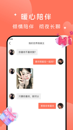 陌恋漂流瓶截图