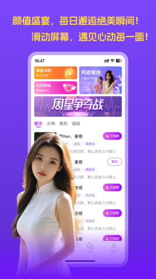 挝聊截图