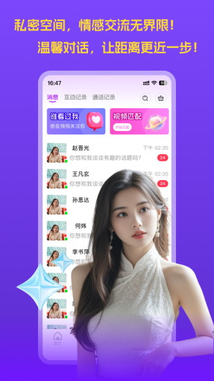 挝聊截图