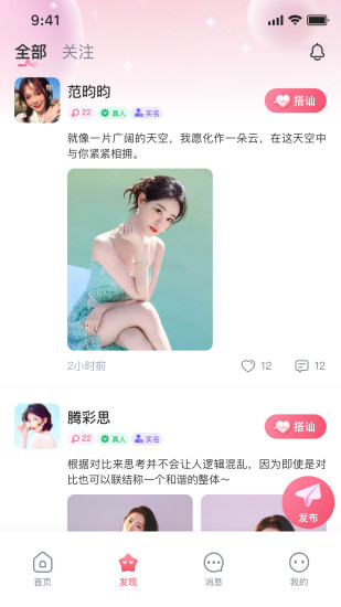 牵聊截图