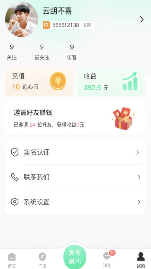 星星相遇截图