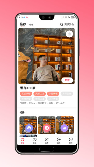 喜媒官截图