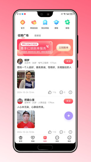 喜媒官截图