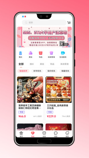 喜媒官截图
