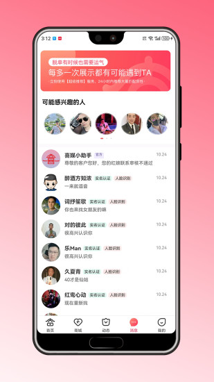 喜媒官截图
