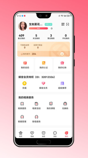 喜媒官截图